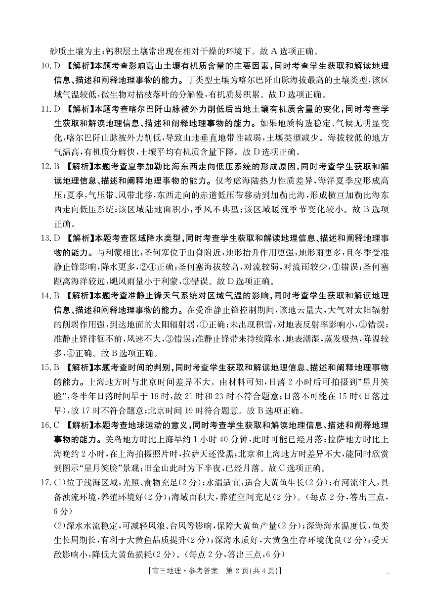 高三地理350C答案第2页