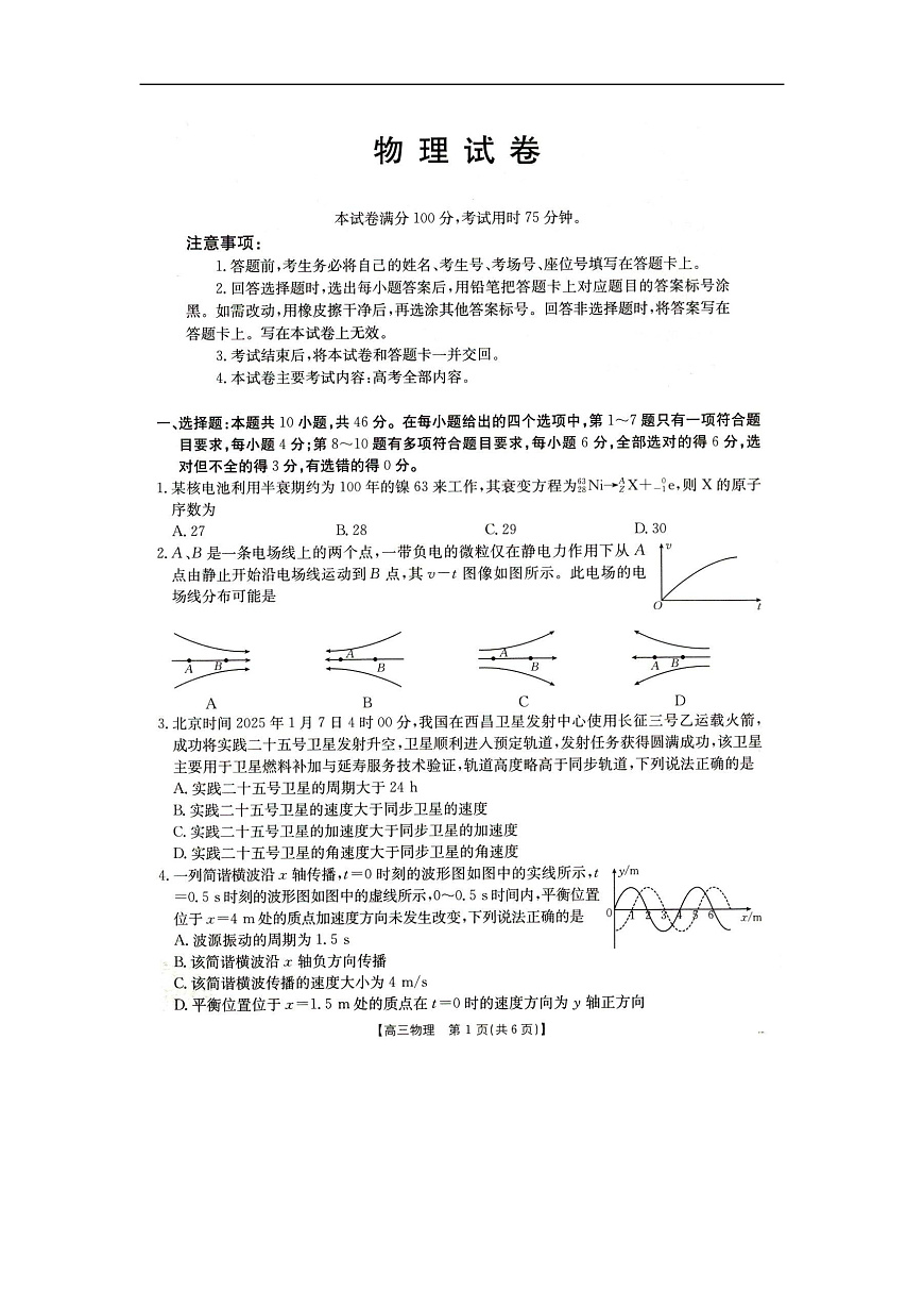 辽宁省抚顺市六校协作体2024-2025学年高三下学期期初检测物理第1页