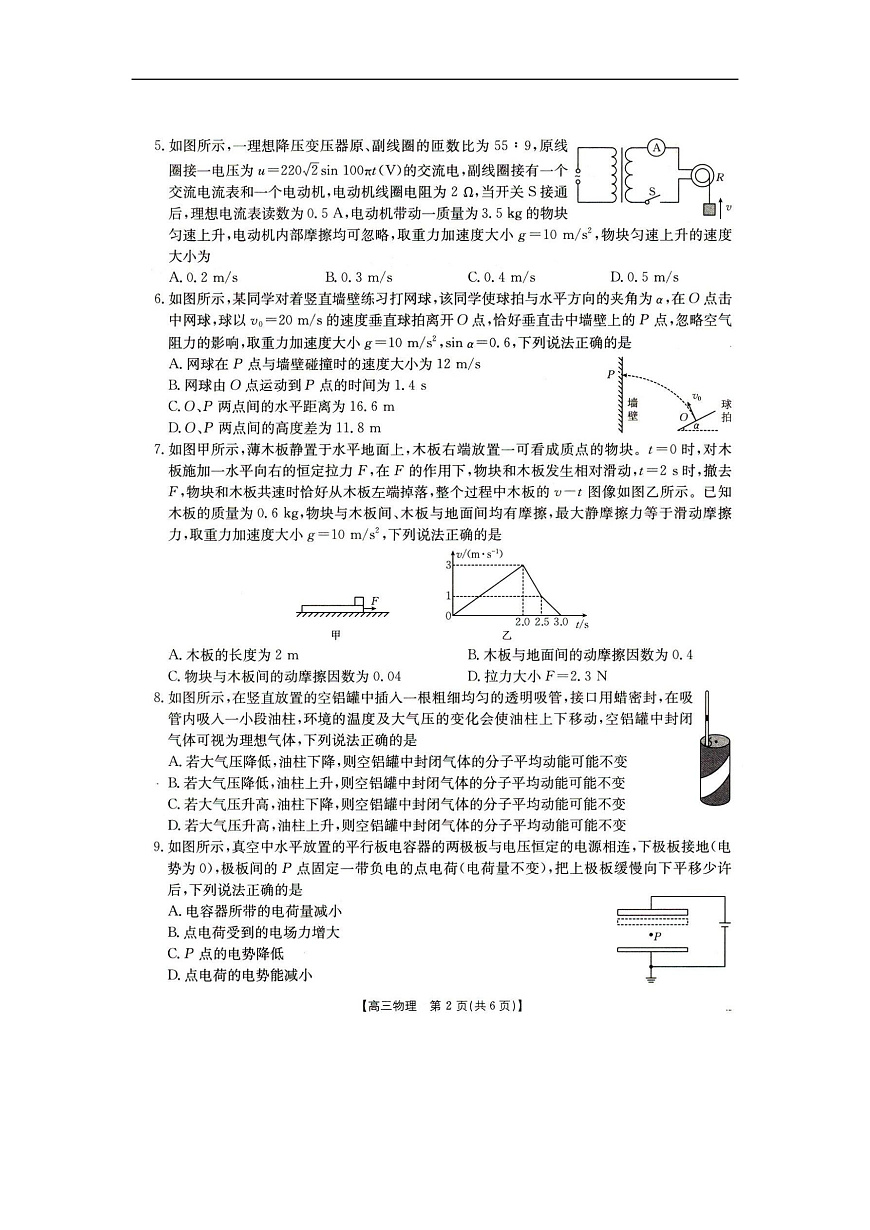 辽宁省抚顺市六校协作体2024-2025学年高三下学期期初检测物理第2页