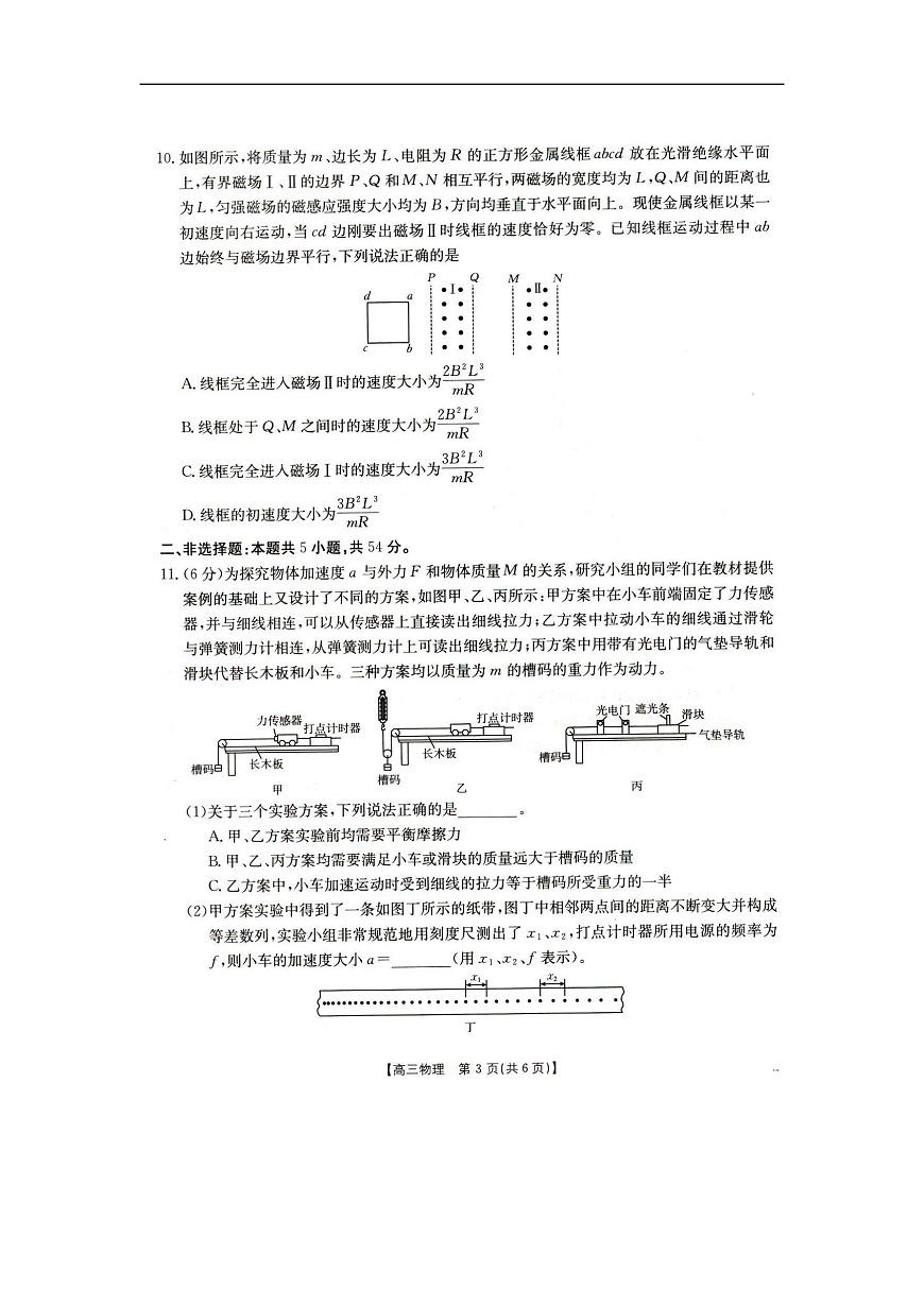 辽宁省抚顺市六校协作体2024-2025学年高三下学期期初检测物理第3页