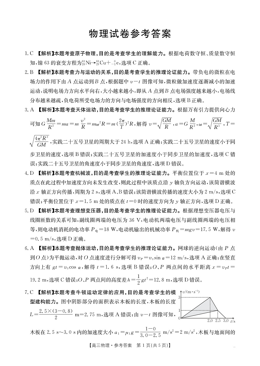 辽宁省抚顺市六校协作体2024-2025学年高三下学期期初检测物理答案第1页