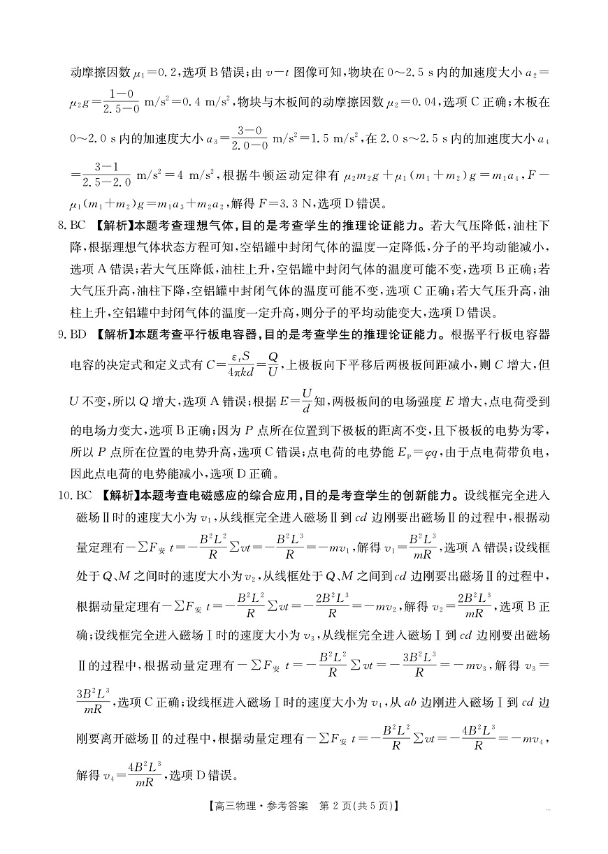 辽宁省抚顺市六校协作体2024-2025学年高三下学期期初检测物理答案第2页
