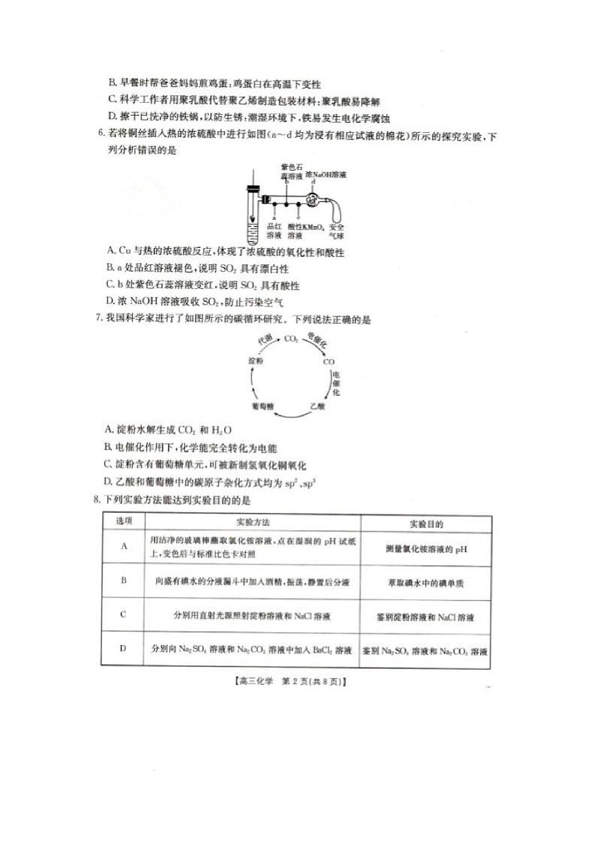 辽宁省抚顺市六校协作体2024-2025学年高三下学期期初检测化学第2页