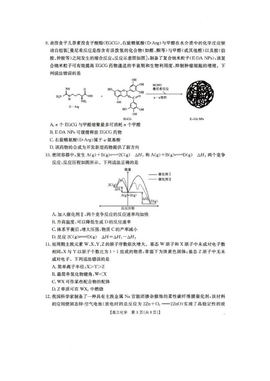 辽宁省抚顺市六校协作体2024-2025学年高三下学期期初检测化学第3页
