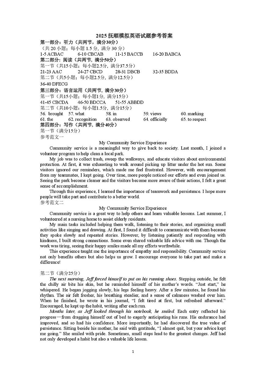 2025抚顺模拟英语试题参考答案第1页
