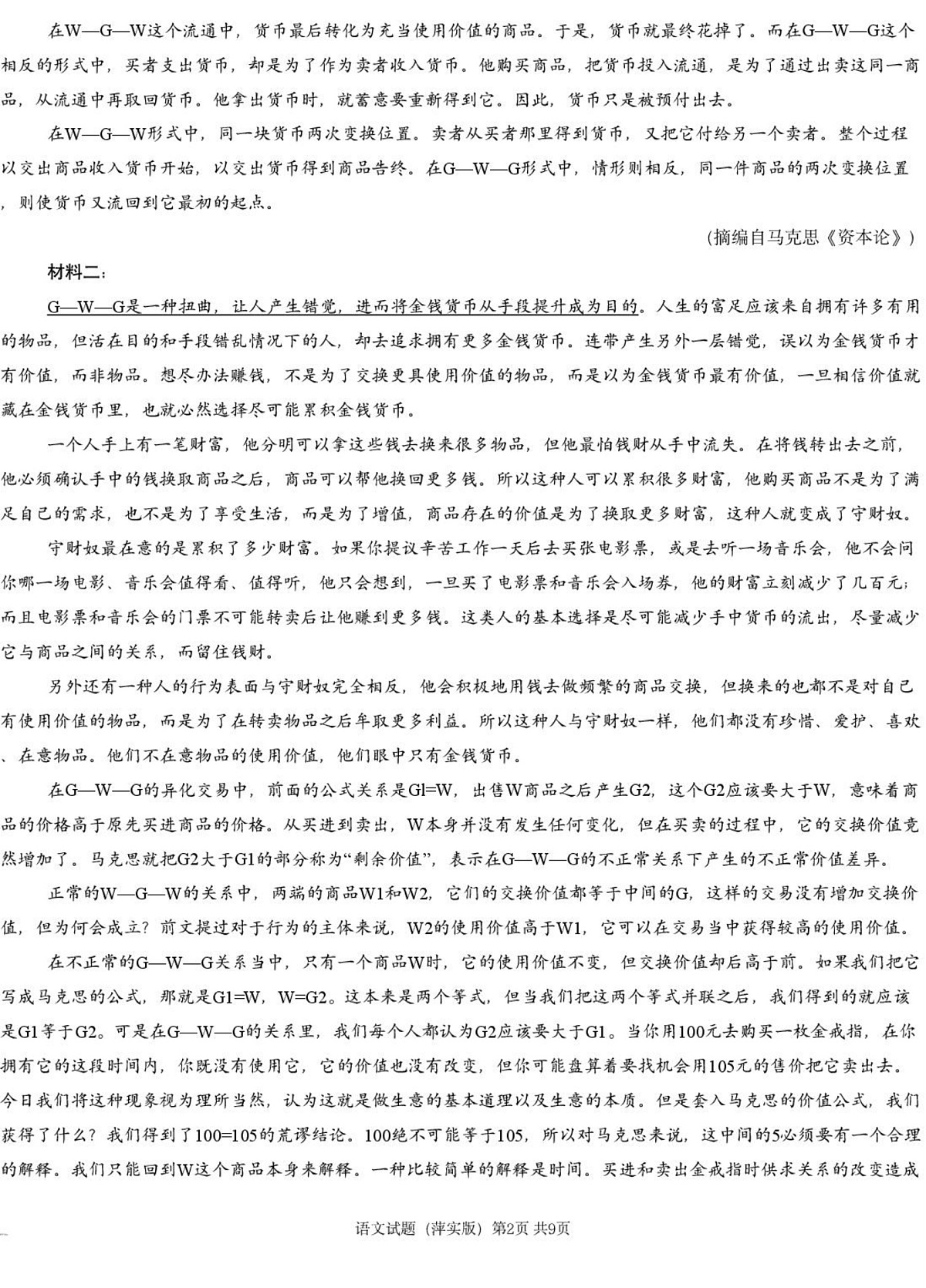 江西省萍乡市萍乡实验学校2024-2025学年高三下学期一模语文试题第2页