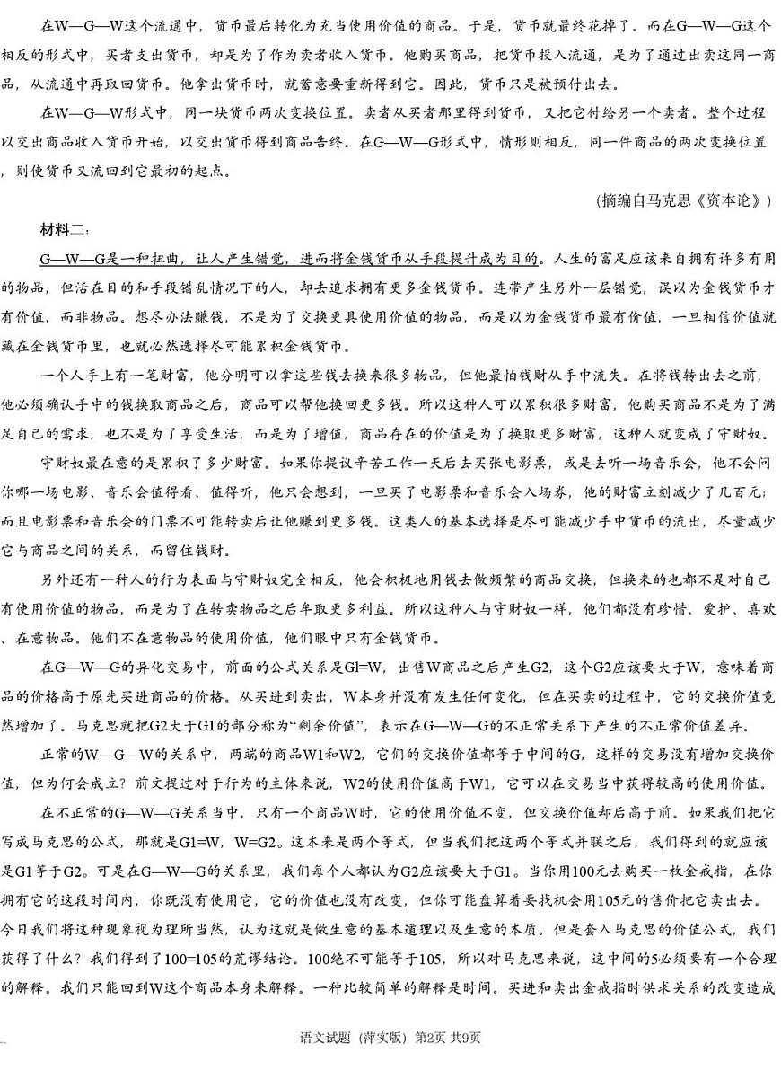 江西省萍乡市萍乡实验学校2024-2025学年高三下学期一模语文试题第2页