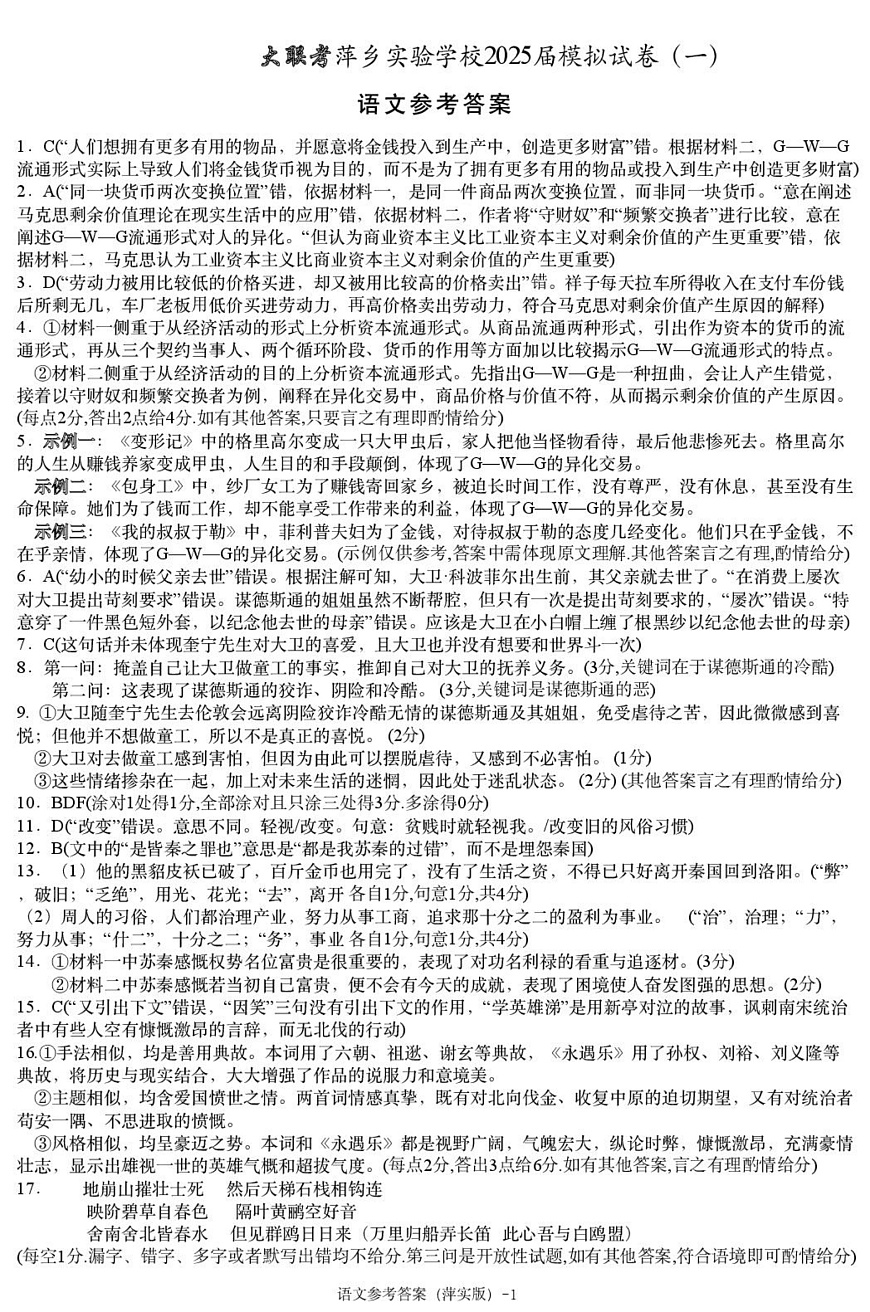 语文模拟一答案（萍实9次）第1页