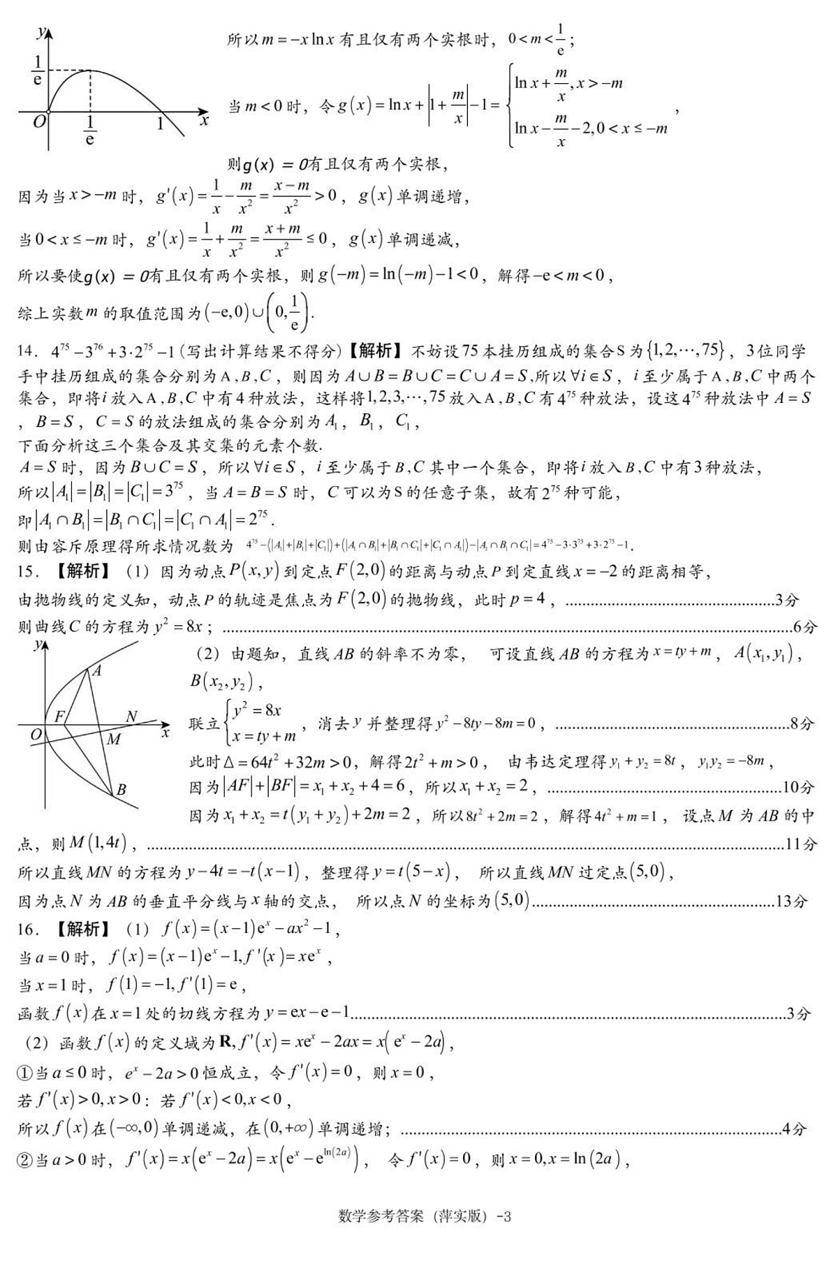 数学模拟一答案（萍实6次）第3页