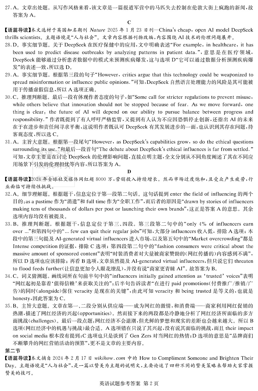 湖南省2025届高三九校联盟第二次联考英语答案第2页