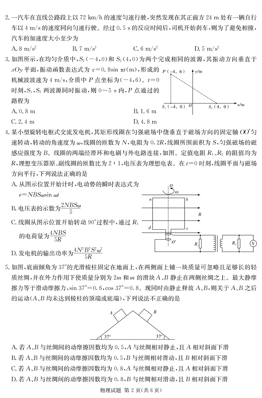 湖南省2025届高三九校联盟第二次联考物理第2页