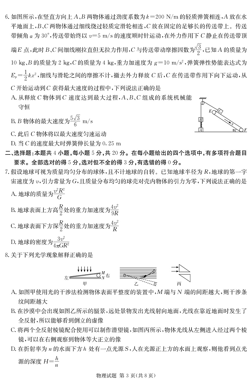 湖南省2025届高三九校联盟第二次联考物理第3页