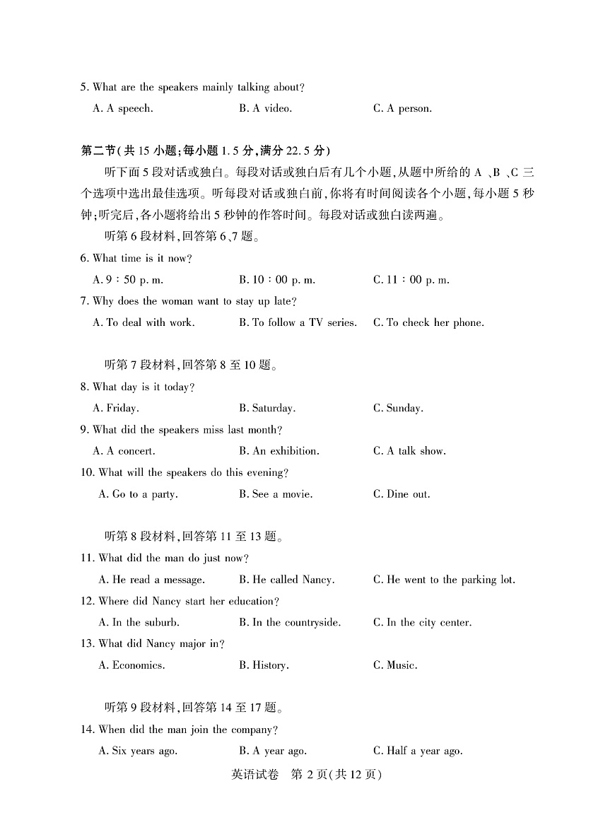 2025年湖北省八市高三（3月）联考英语第2页