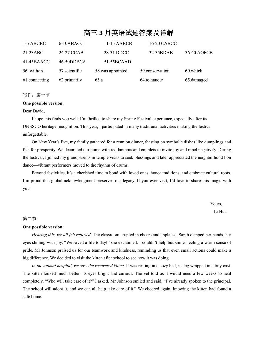 2025年湖北省八市高三（3月）联考英语答案第1页