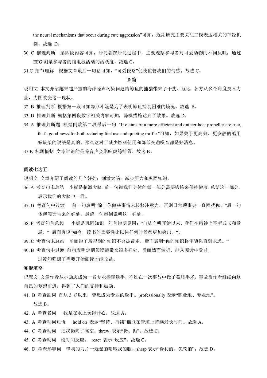 2025年湖北省八市高三（3月）联考英语答案第3页