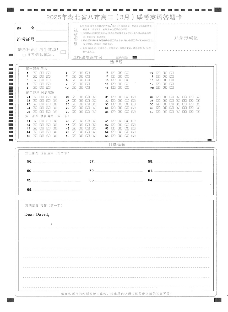 2025年湖北省八市高三（3月）联考英语答题卡第1页