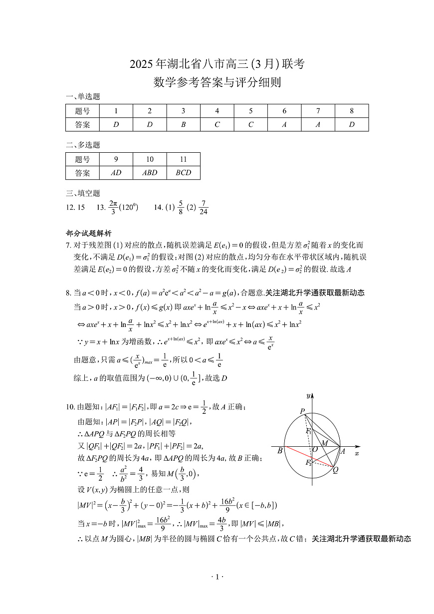 数学三月联考答案第1页