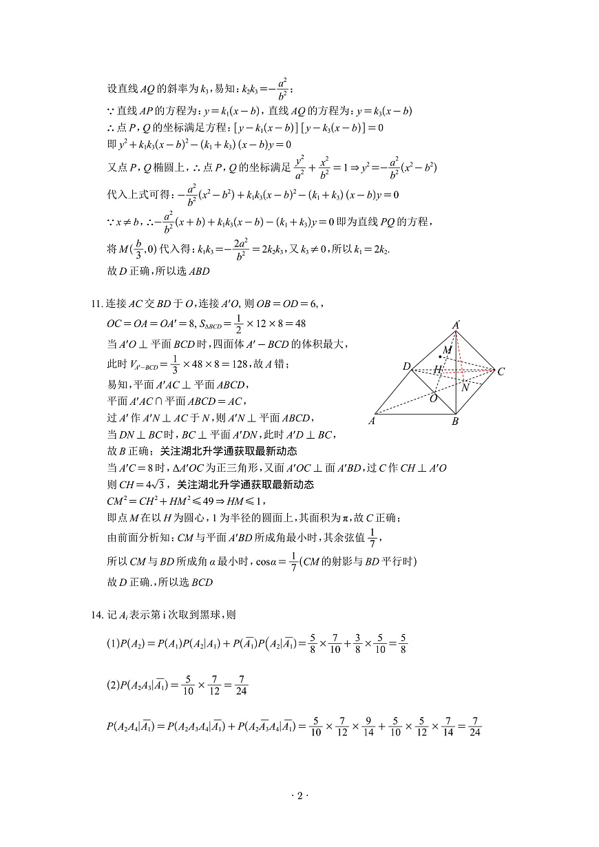 数学三月联考答案第2页