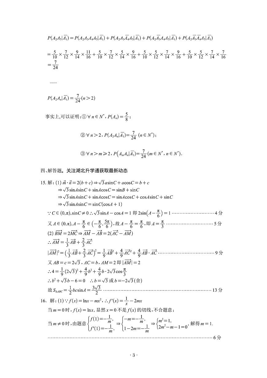 数学三月联考答案第3页