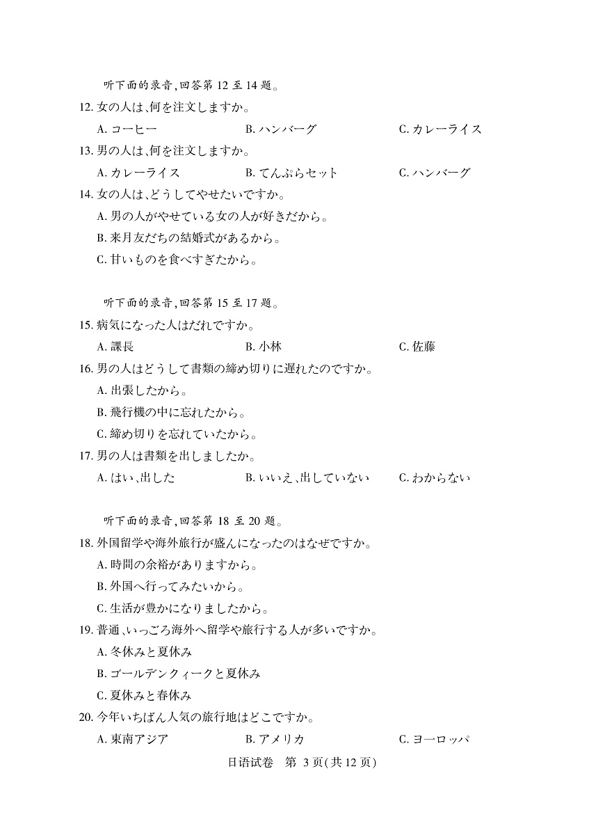 2025年湖北省八市高三（3月）联考日语第3页