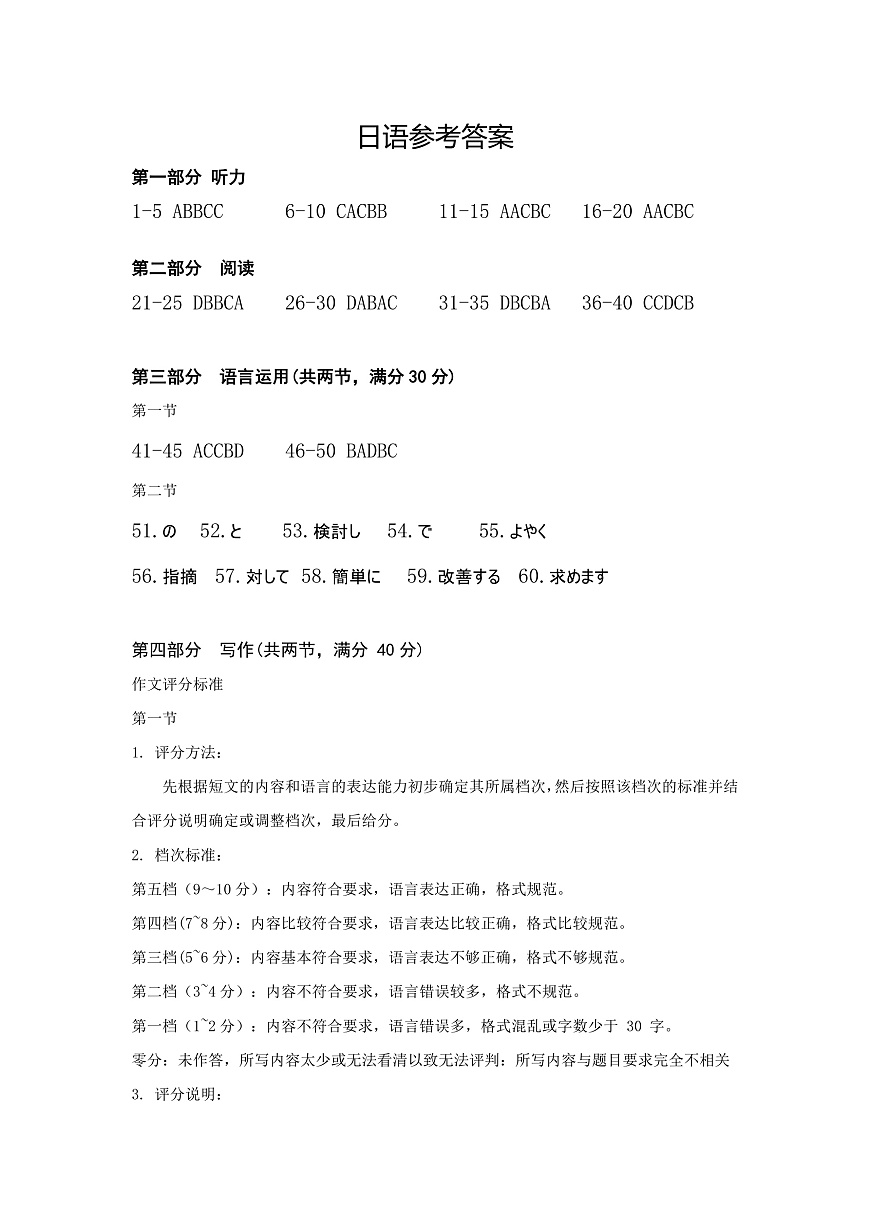 2025年湖北省八市高三（3月）联考日语答案第1页