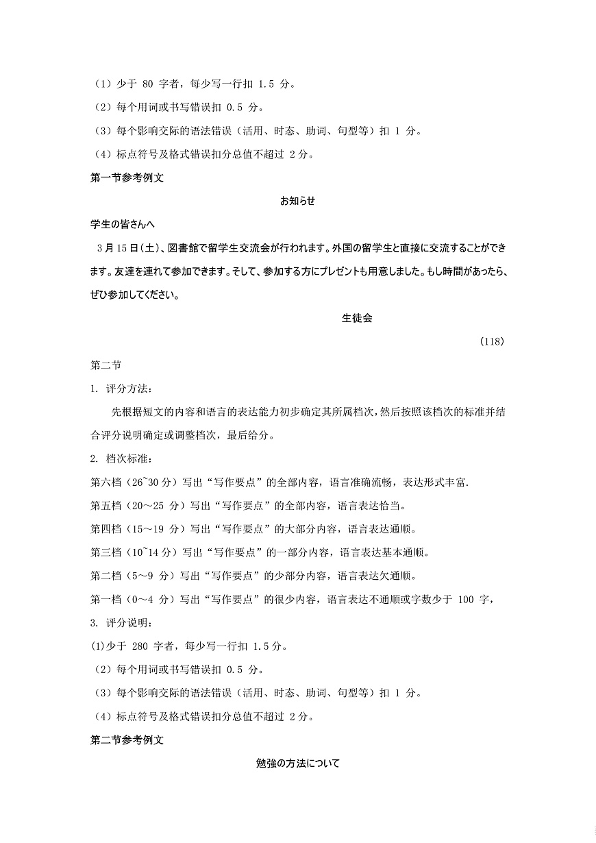 2025年湖北省八市高三（3月）联考日语答案第2页