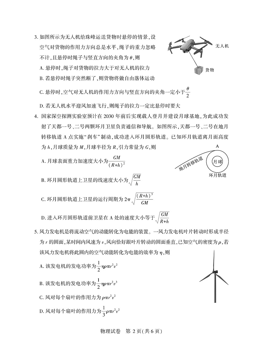 2025年湖北省八市高三（3月）联考物理第2页