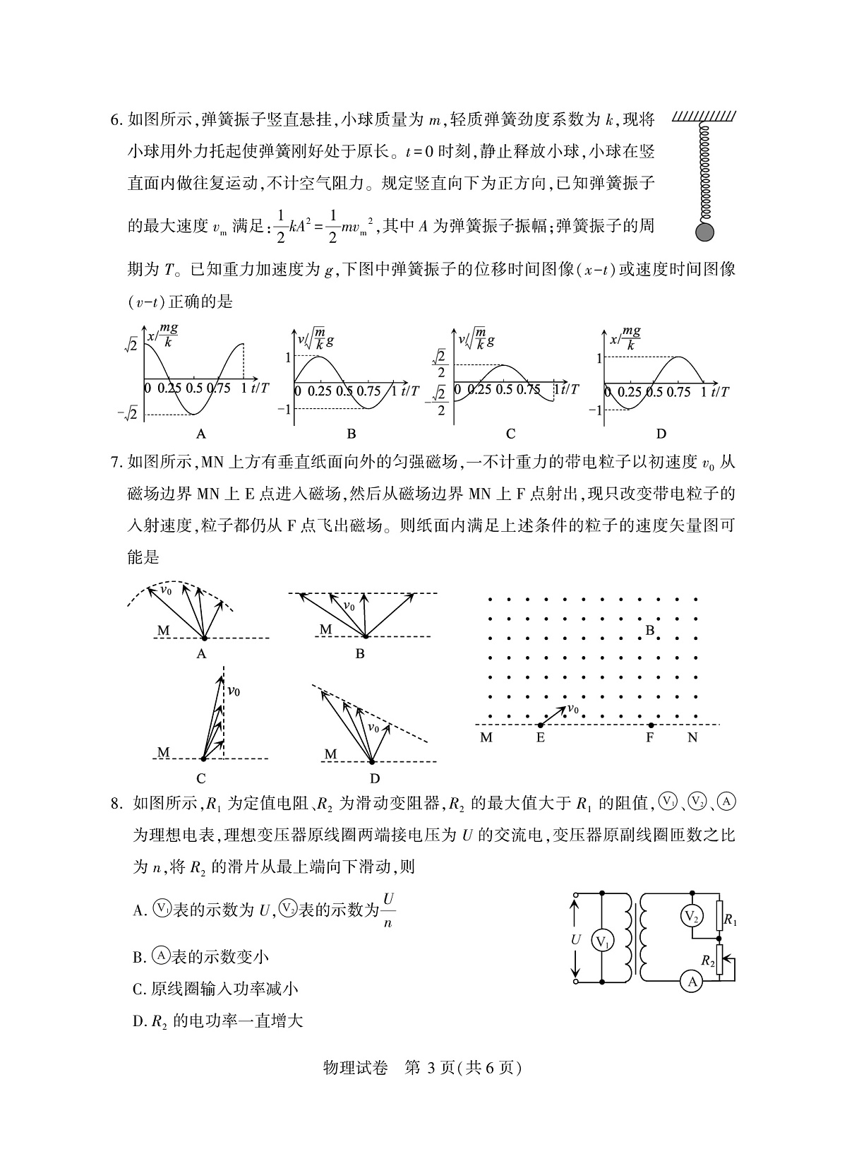 2025年湖北省八市高三（3月）联考物理第3页