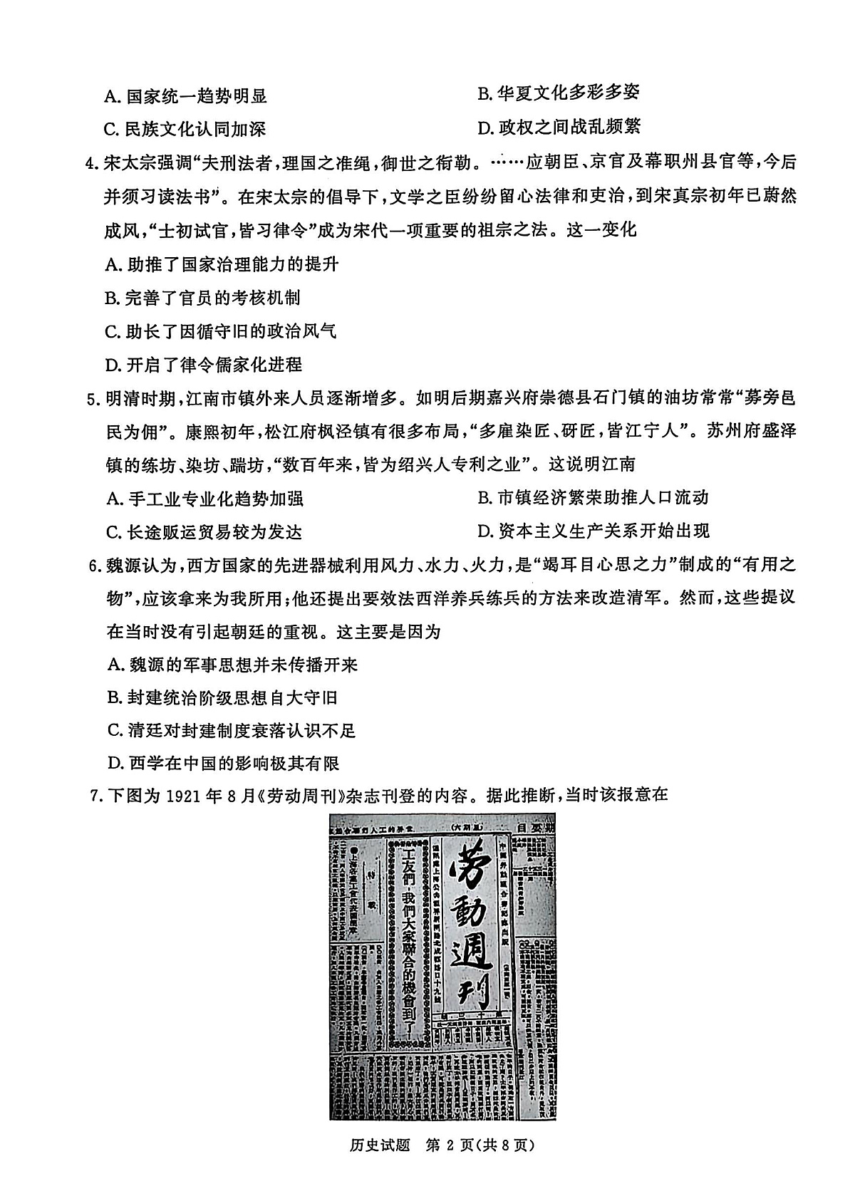 河南省青桐鸣大联考2024-2025学年高三下学期3月月考历史第2页