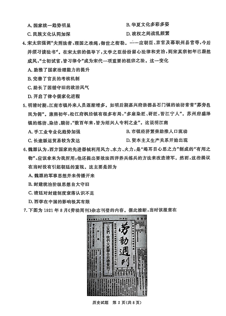 河南省青桐鸣大联考2024-2025学年高三下学期3月月考历史第2页