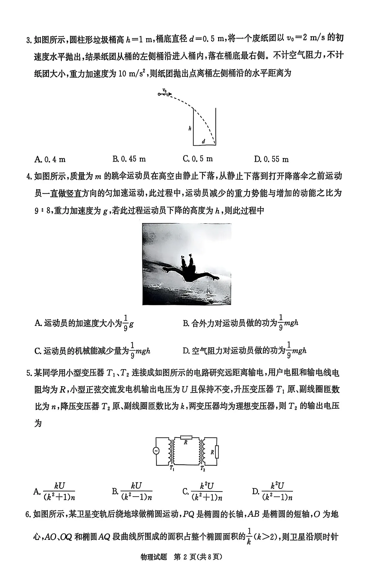 河南省青桐鸣大联考2024-2025学年高三下学期3月月考物理第2页