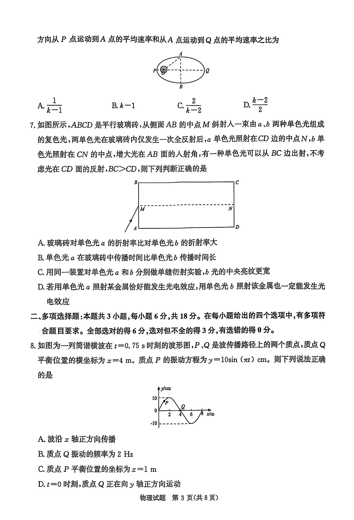 河南省青桐鸣大联考2024-2025学年高三下学期3月月考物理第3页