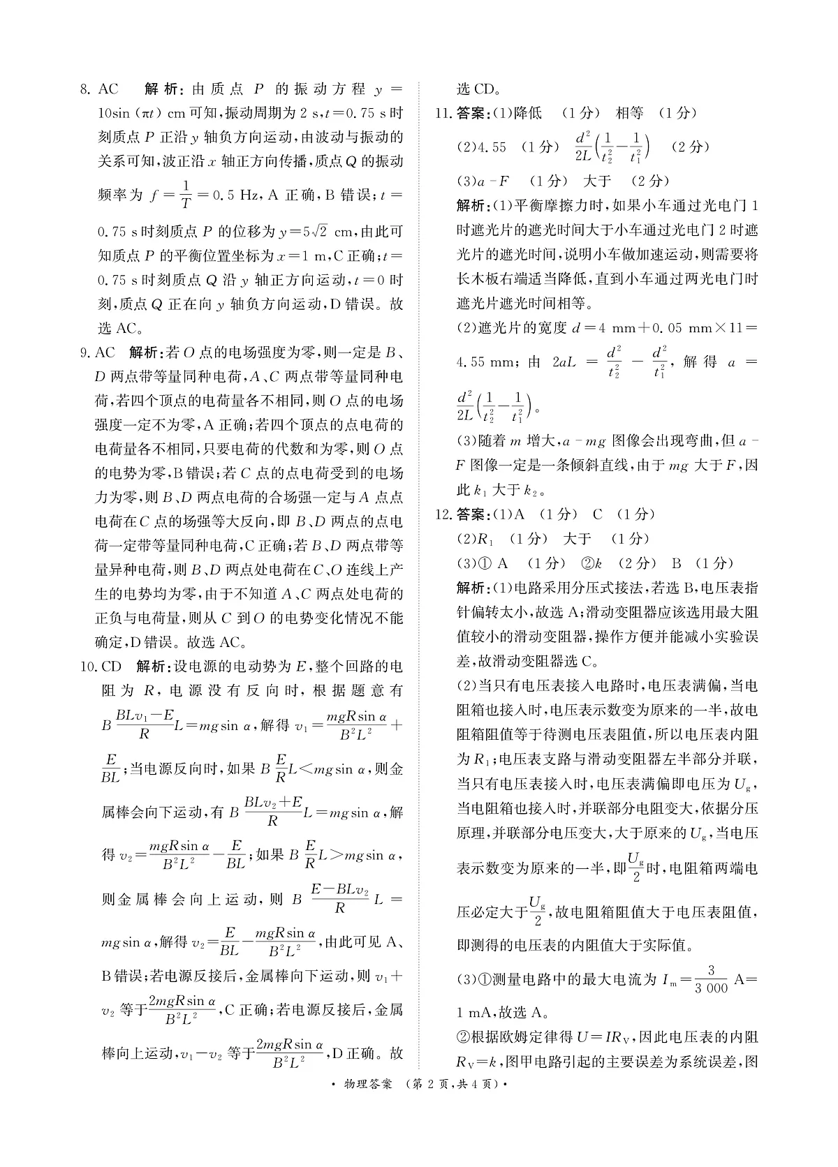 河南省青桐鸣大联考2024-2025学年高三下学期3月月考物理答案第2页