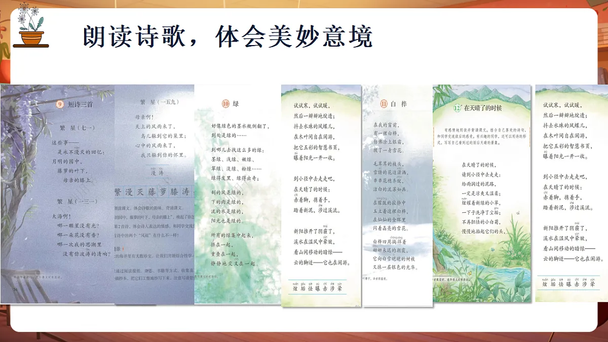 轻叩诗歌大门 课件第5页