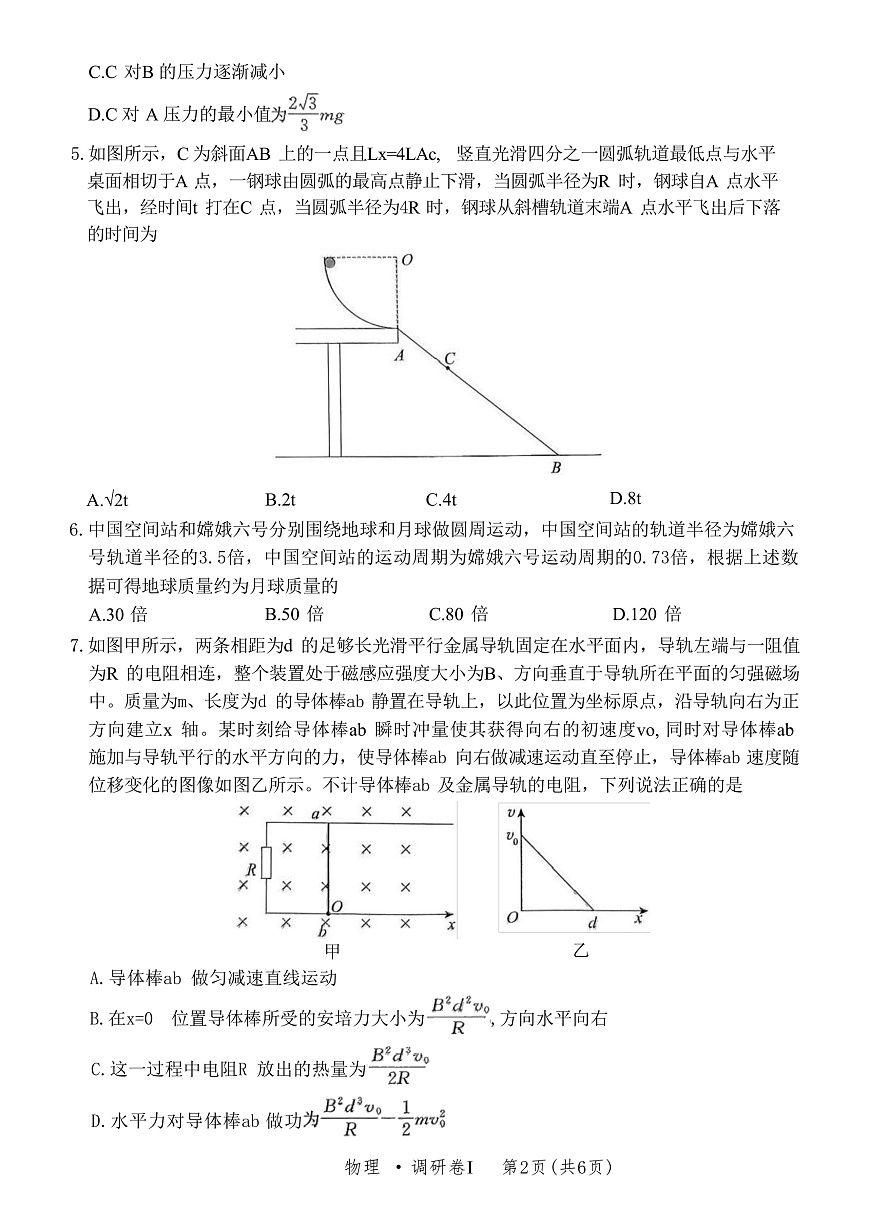 2025届河北省普通高中高三下学期3月学业水平选择性考试调研卷Ⅰ 物理 （解析版）第2页