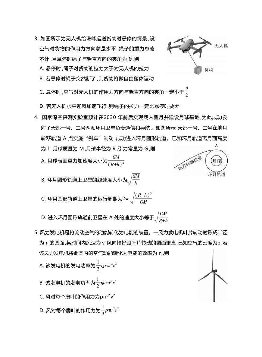 2025届湖北省八市高三下学期3月联合统一调研测试 物理 （解析版）第2页