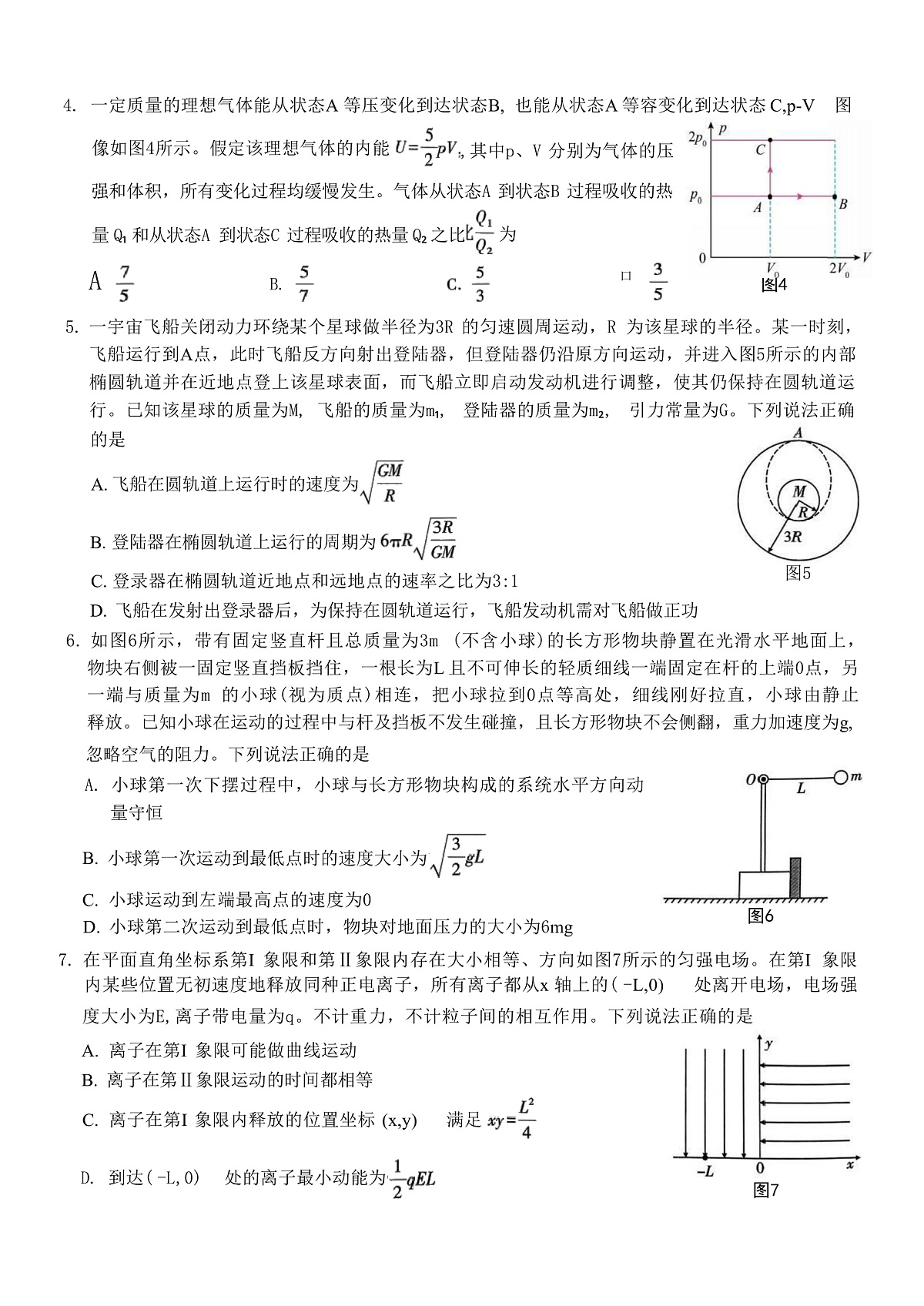 2025届重庆市巴蜀中学高三下学期3月适应性月考卷（六）物理 （解析版）第2页
