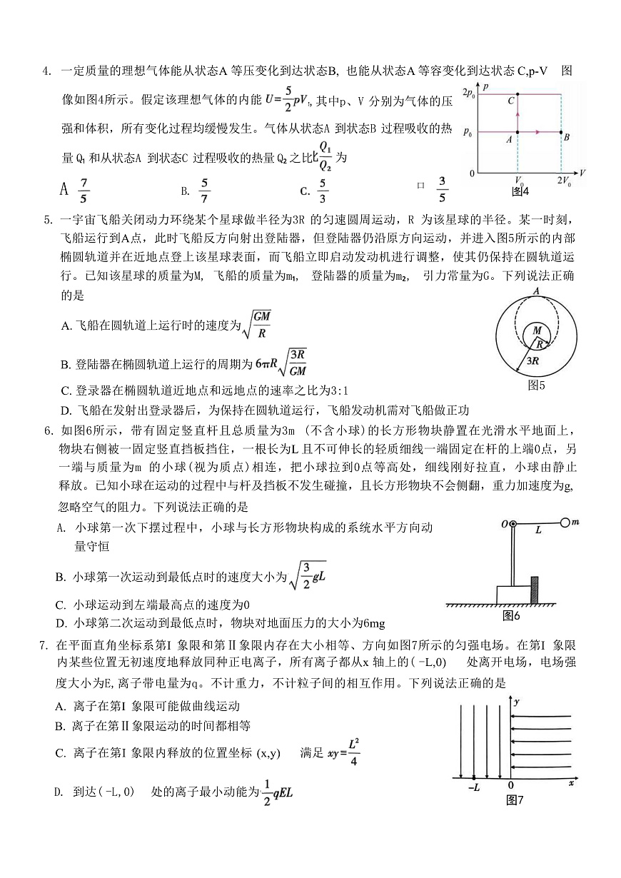 2025届重庆市巴蜀中学高三下学期3月适应性月考卷（六）物理 （解析版）第2页