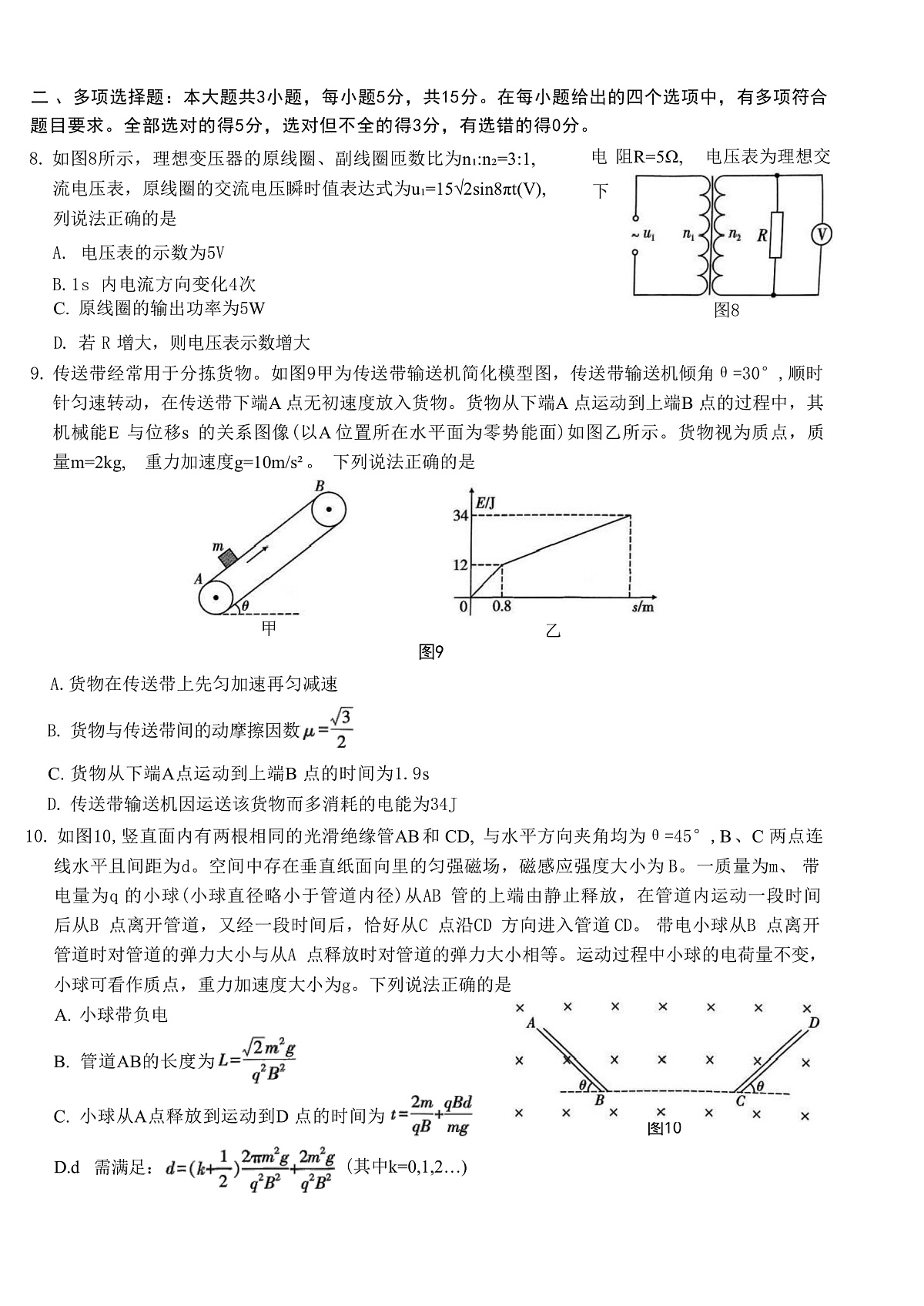 2025届重庆市巴蜀中学高三下学期3月适应性月考卷（六）物理 （解析版）第3页