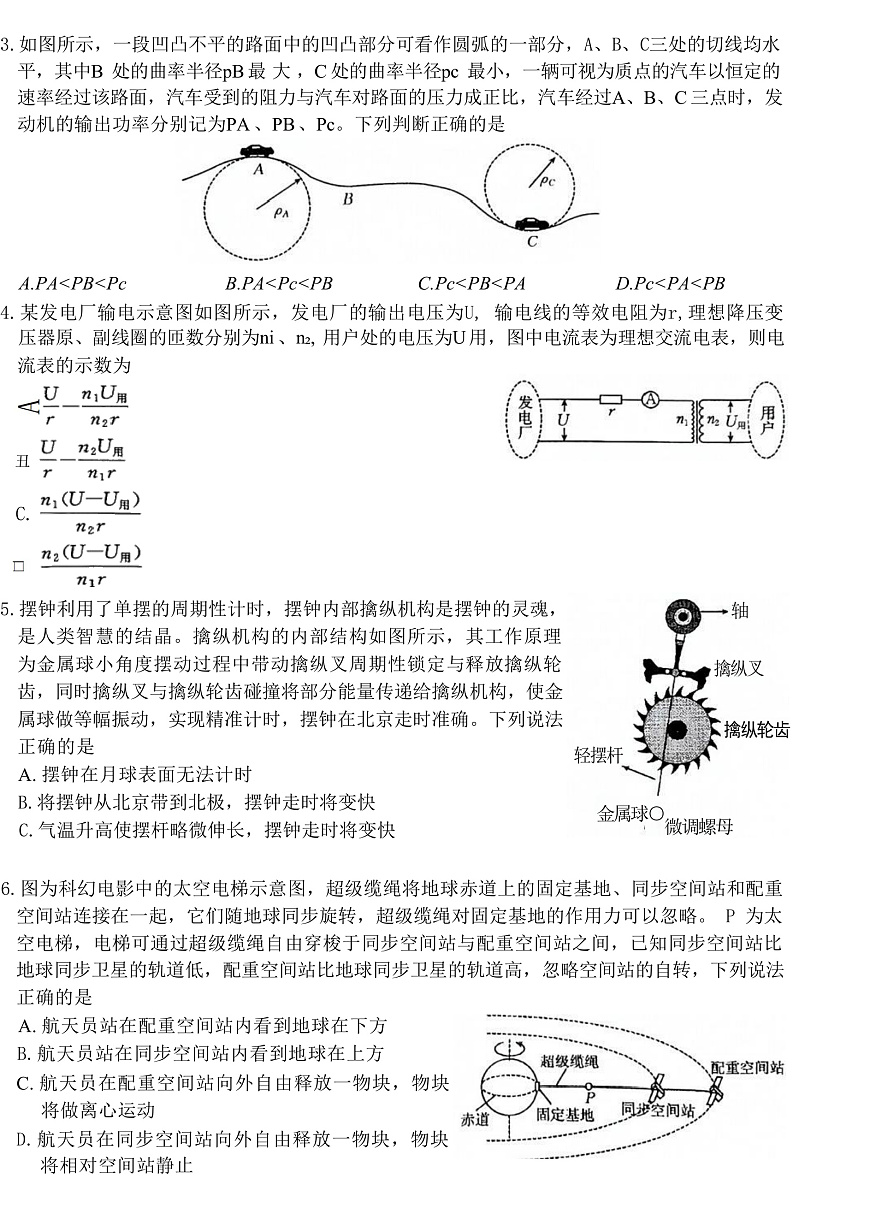 2025届河北省邯郸一中等部分学校高三下学期3月联考试题 物理 （解析版）第2页