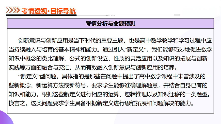新定义题型01 压轴小题全面归纳与解析（9大题型）（课件）-2025年高考数学二轮复习专题讲练（新高考通用）第4页