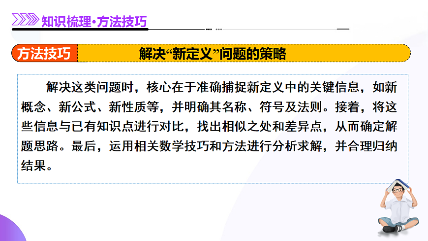 新定义题型01 压轴小题全面归纳与解析（9大题型）（课件）-2025年高考数学二轮复习专题讲练（新高考通用）第7页