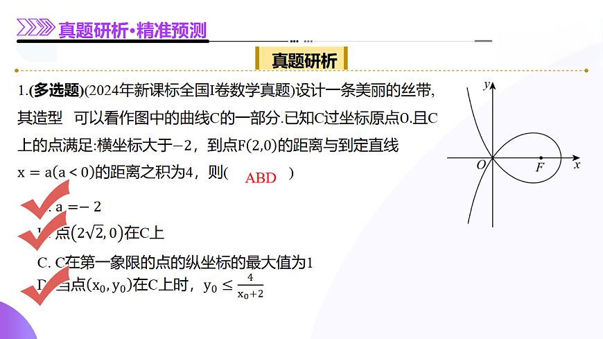 新定义题型01 压轴小题全面归纳与解析（9大题型）（课件）-2025年高考数学二轮复习专题讲练（新高考通用）第8页