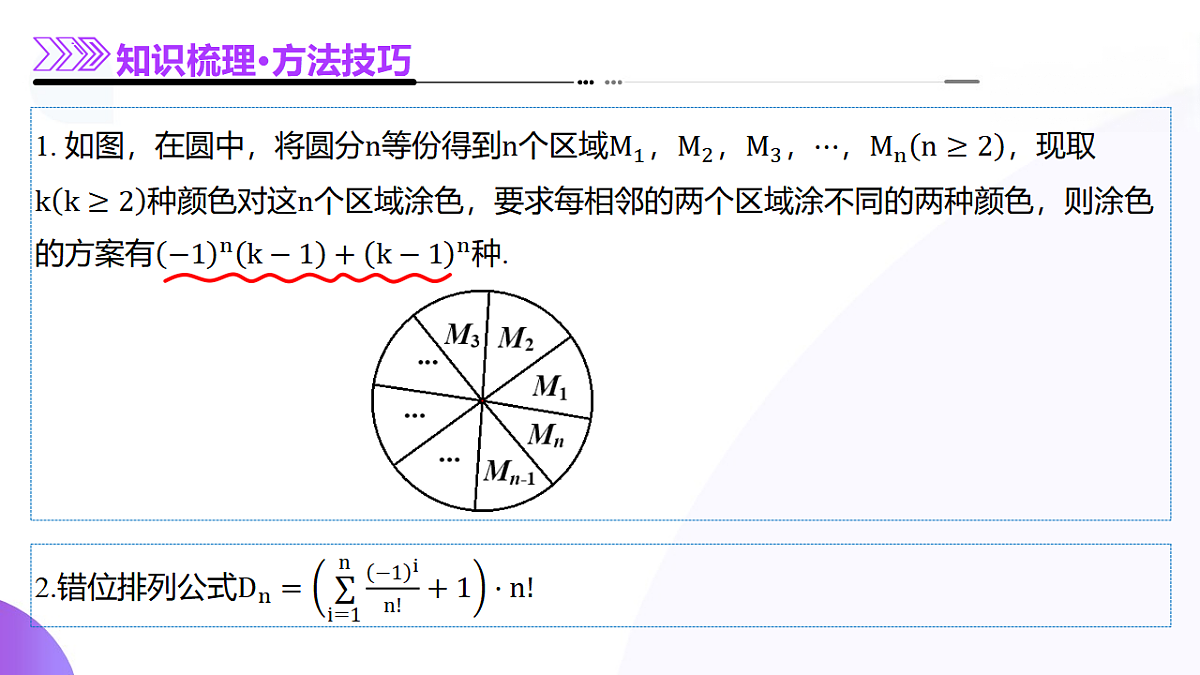 专题20 排列组合原理与二项式定理经典常考小题（14大题型）（课件）-2025年高考数学二轮复习专题讲练（新高考通用）第5页