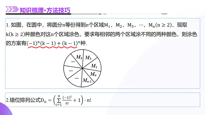 专题20 排列组合原理与二项式定理经典常考小题（14大题型）（课件）-2025年高考数学二轮复习专题讲练（新高考通用）第5页