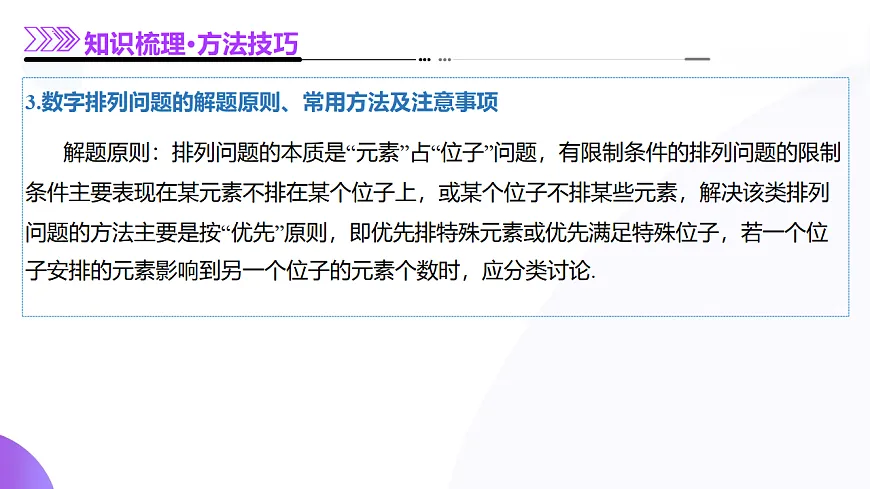 专题20 排列组合原理与二项式定理经典常考小题（14大题型）（课件）-2025年高考数学二轮复习专题讲练（新高考通用）第6页