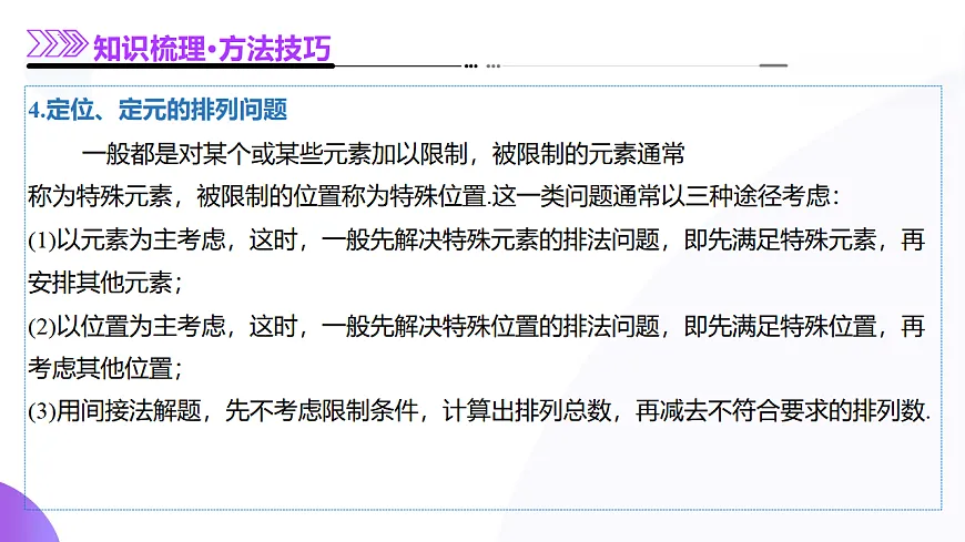 专题20 排列组合原理与二项式定理经典常考小题（14大题型）（课件）-2025年高考数学二轮复习专题讲练（新高考通用）第7页
