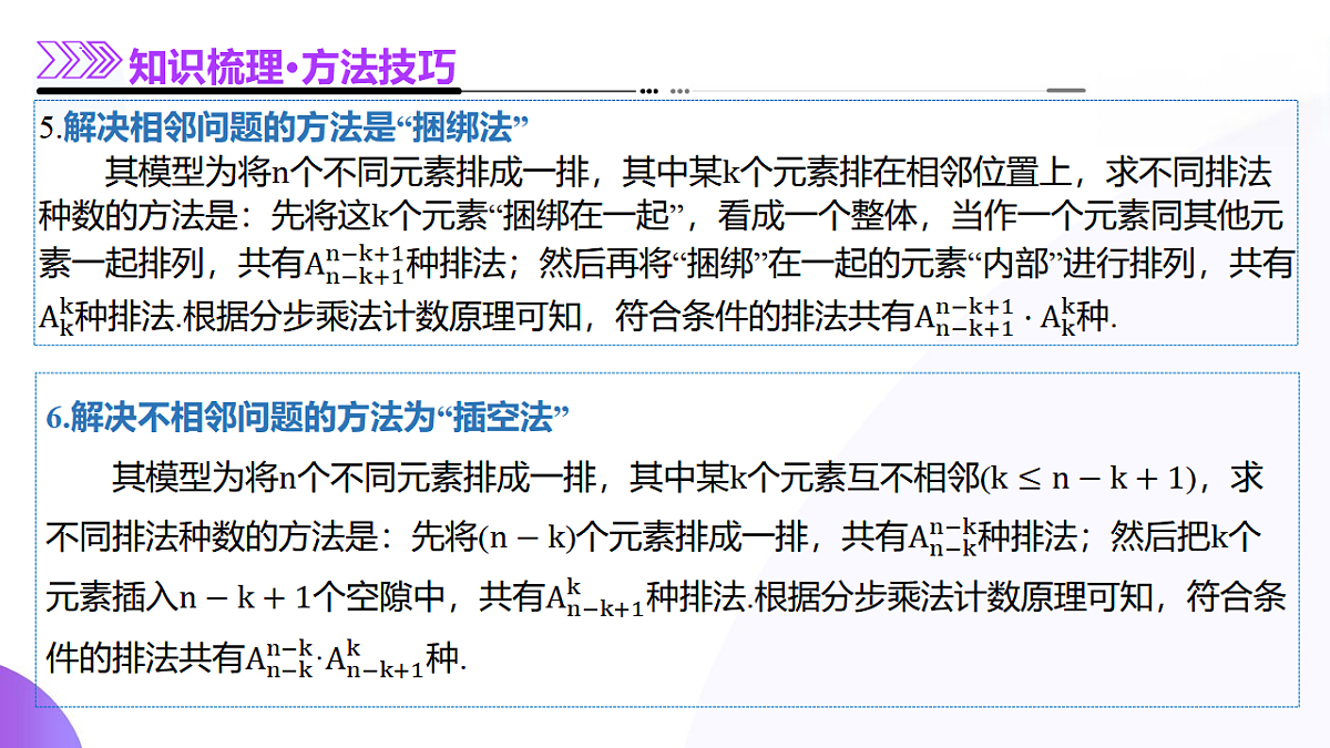 专题20 排列组合原理与二项式定理经典常考小题（14大题型）（课件）-2025年高考数学二轮复习专题讲练（新高考通用）第8页