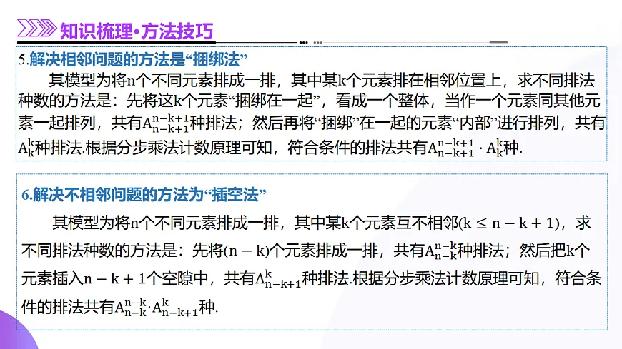 专题20 排列组合原理与二项式定理经典常考小题（14大题型）（课件）-2025年高考数学二轮复习专题讲练（新高考通用）第8页