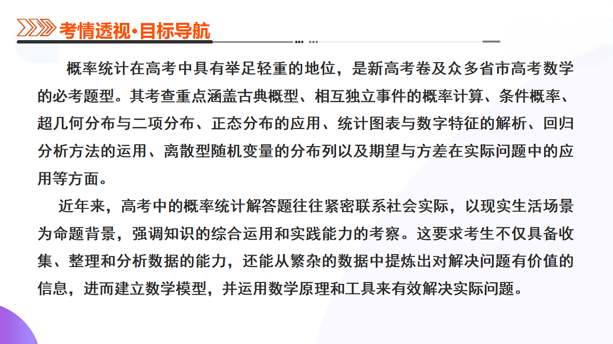 专题22 概率与统计的综合应用与高级分析（13大题型）（课件）-2025年高考数学二轮复习专题讲练（新高考通用）第4页